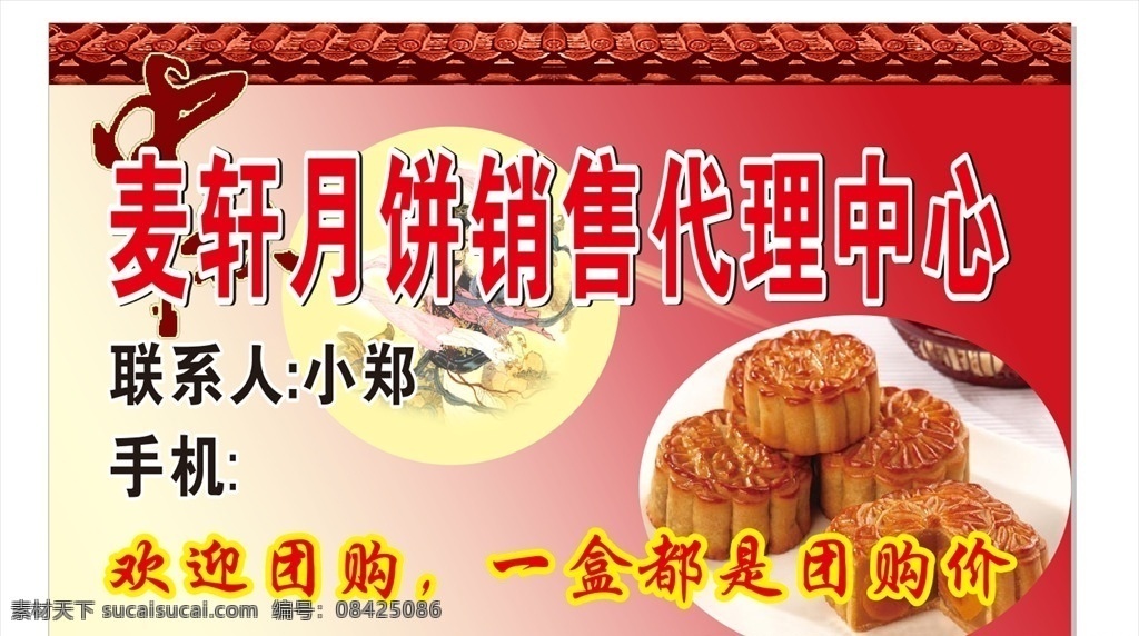 月饼广告 中秋广告 中秋月饼