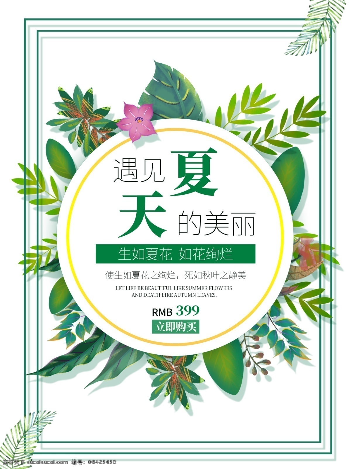 夏季 绿植 处暑 小 清新 海报 促销海报 平面广告 商业海报 淘宝 天猫 小清新 新品上市 展板 展架
