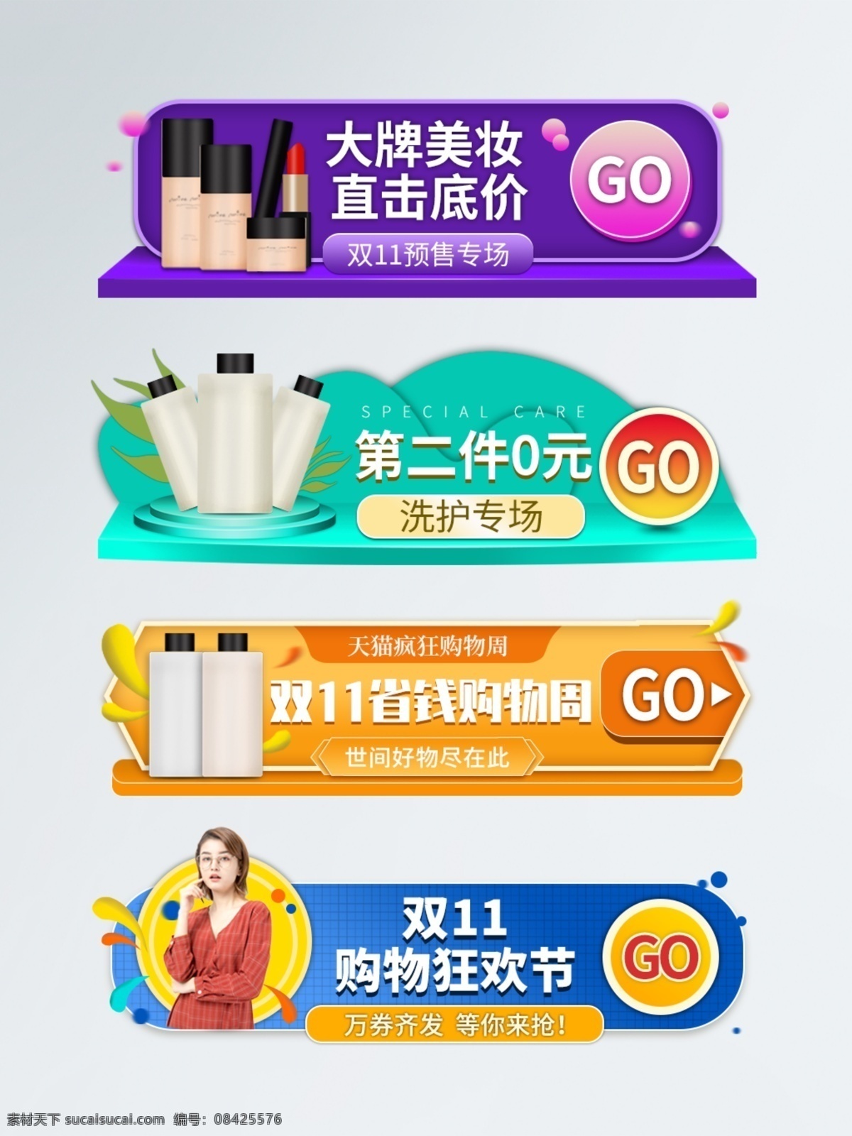 双 活动 入口 胶囊 图 会场 导航 banner 促销 分会场导航 优惠入口 分会场入口 促销标签 促销活动入口 电商 双十一