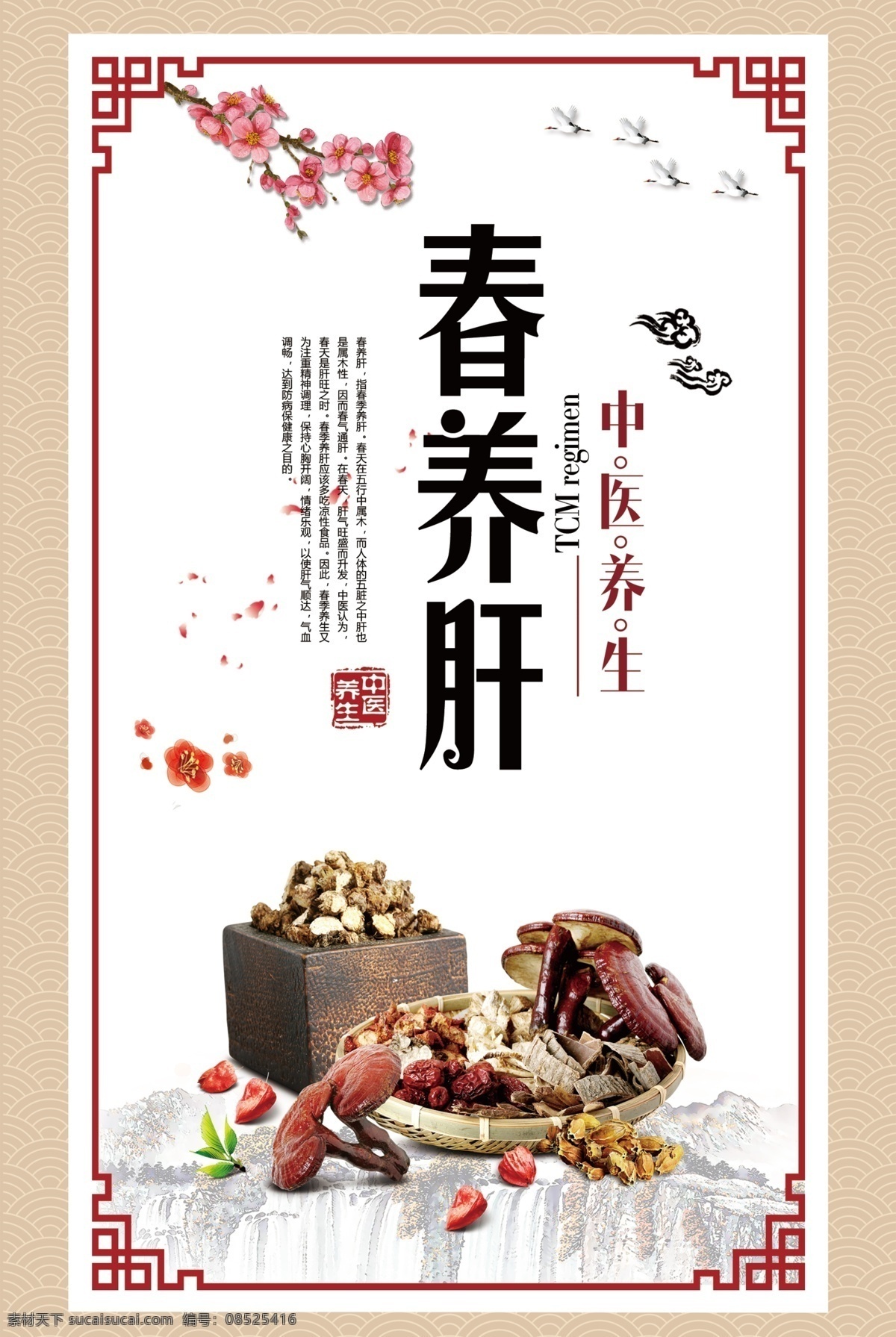 四季 养生 挂 画图 古典 展板 古典背景 无框画 免费 模板 中药 养生文化 中医养生展板 中医展板 医院海报 医院挂画 中医疗法 老中医 中医挂画 水疗 按摩 中医文化 中医养生 挂画 四季养生