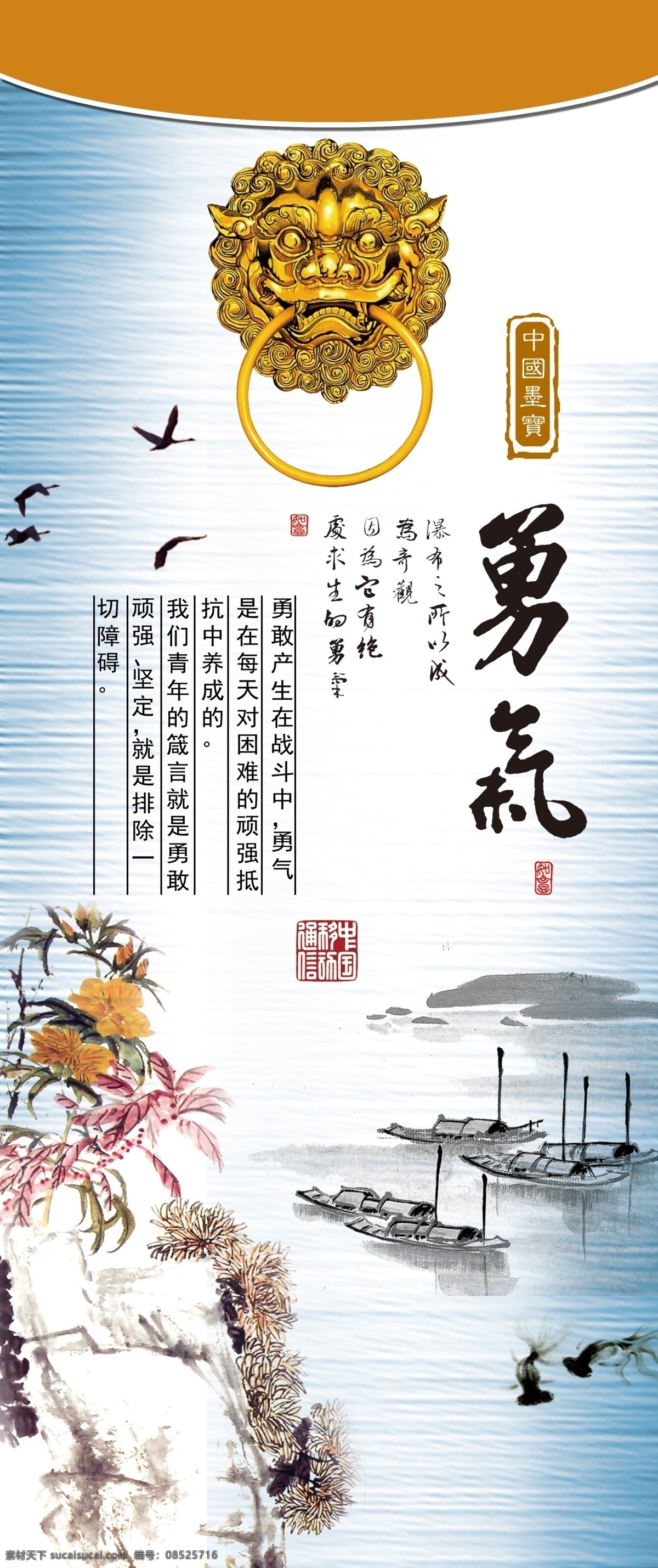 校园文化 挂图 勇气 校园文化挂图 古典挂图 展板 图书馆挂图 图书室挂图 教室挂图 阅览室挂图 中国风 水墨 励志 标语