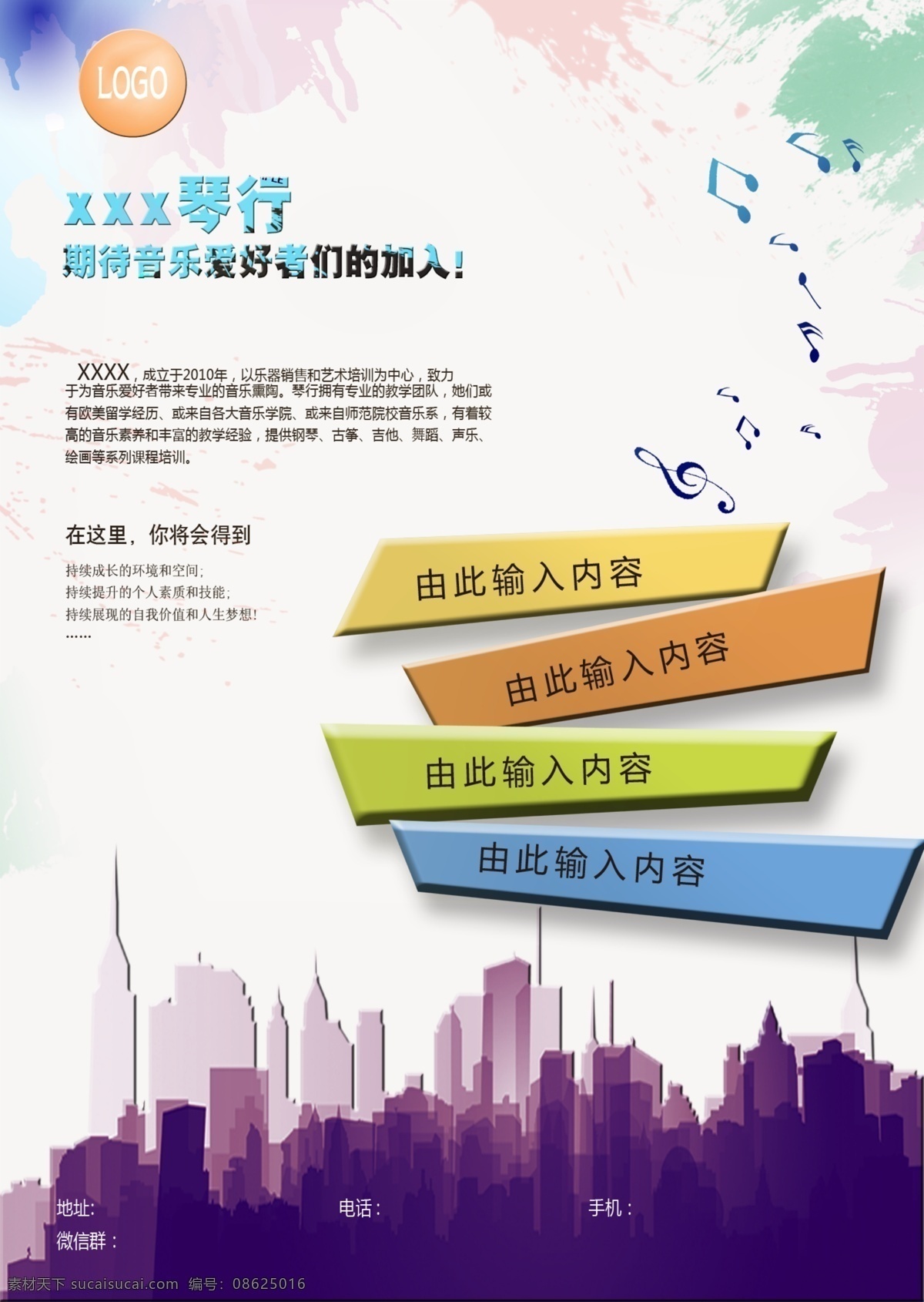 琴 行 活动 宣传海报 活动宣传 四 条 活动内容 框 海报 静静大神 原创设计 原创海报
