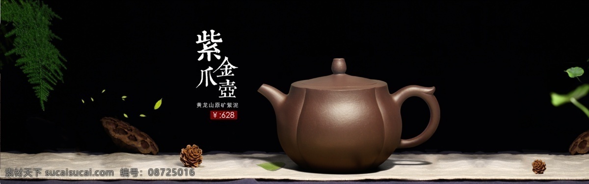 淘宝紫砂海报 紫砂壶广告 茶壶海报 中国风背景 一壶一境界 1920淘宝 全屏海报 淘宝促销海报 淘宝海报 店铺海报 店铺促销 淘宝素材 淘宝 天猫 psd格式 共享淘宝海报 淘宝界面设计 淘宝装修模板 海报