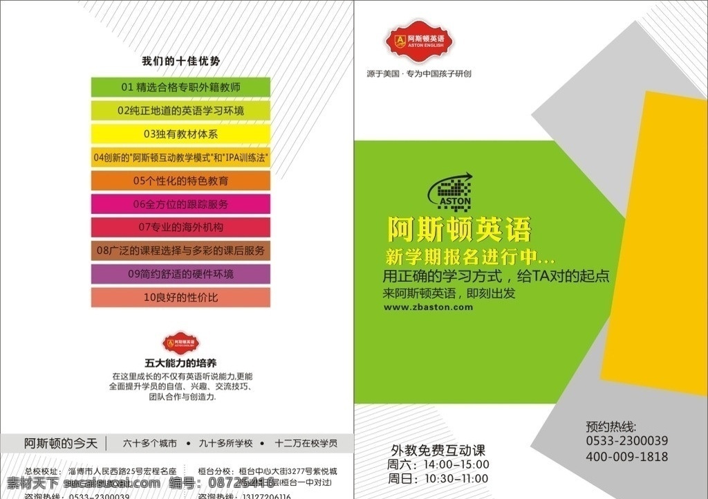 英语 培训学校 宣传单 英语培训 学校 dm单页 绿色 清新 广告单页 传单 阿斯顿英语 淄博 桓台 dm宣传单 矢量