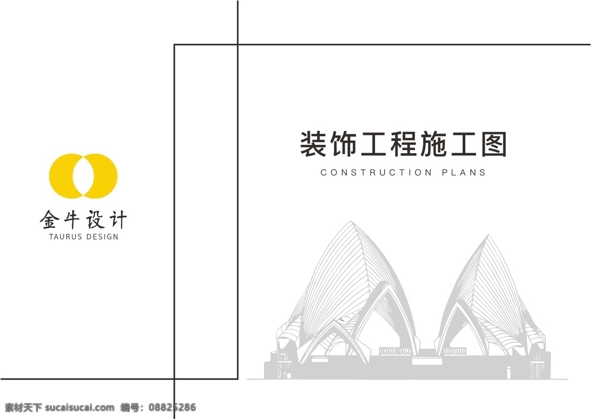 画册封面图片 画册封面 施工图封面 封皮 logo 创意 单页 排版 vi设计