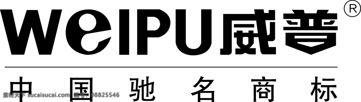 威 普 电器 矢量 logo 标识标志图标 企业 标志 威普 psd源文件 logo设计