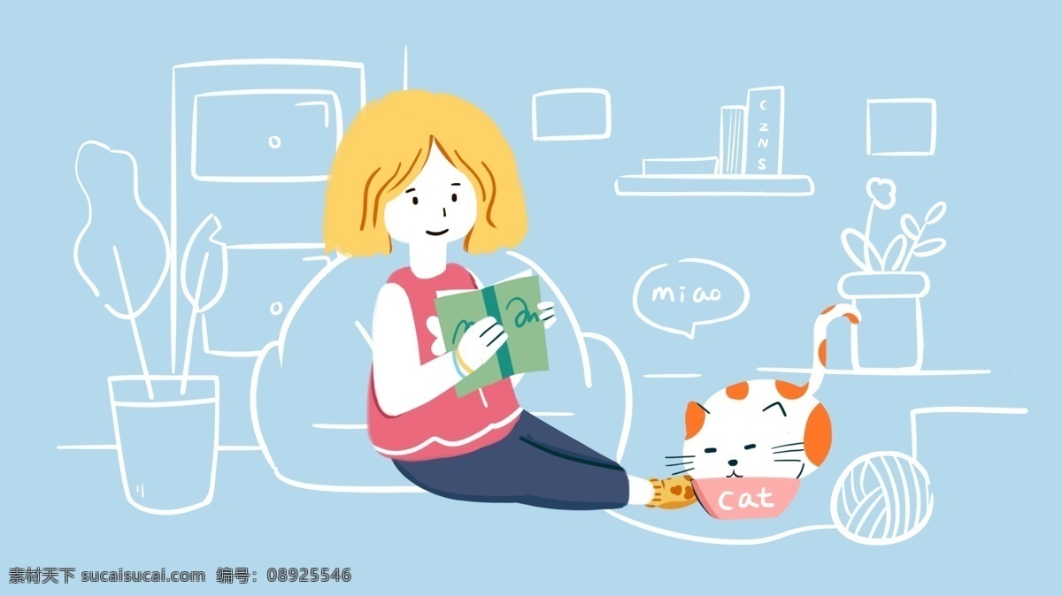 虚实 象生 女孩 猫 宅 家 可爱 插画 虚实象生 简约