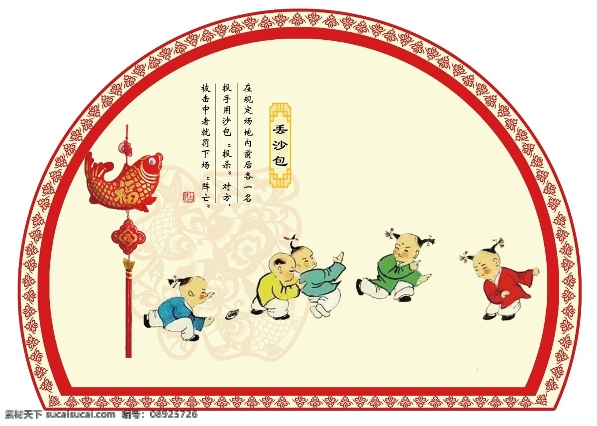 嬉戏 文化 丢 沙包 传统 游戏 儿童 卡通 吉祥物 宣传栏 半圆 文化艺术 传统文化