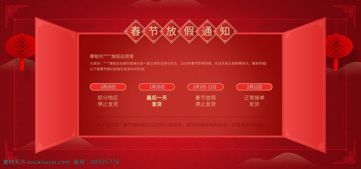 2019 春节 放假 通知 大红 喜庆 banner 放假通知 红色 灯笼 春节放假 物流安排