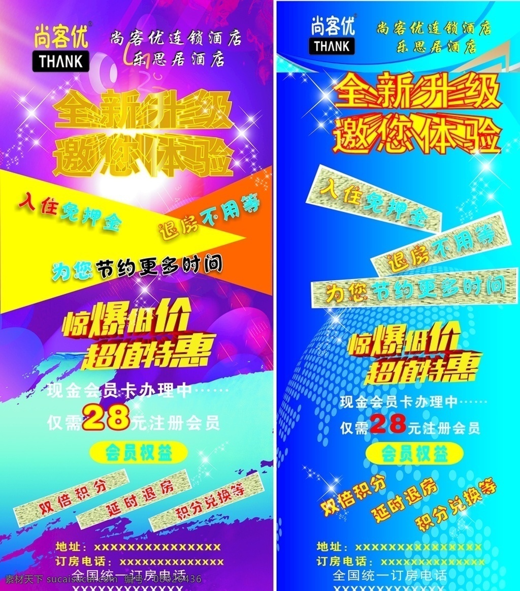 酒店活动展架 酒店 酒店活动 酒店展架 旅馆展架 酒店入住 住店展架 住店活动