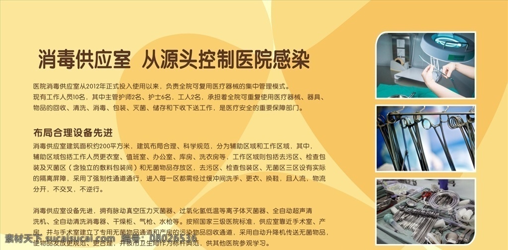 消毒 供应室 源头 控制 医院 感染 消毒供应室 从源头控制 医院感染 展板 黄色 展板模板