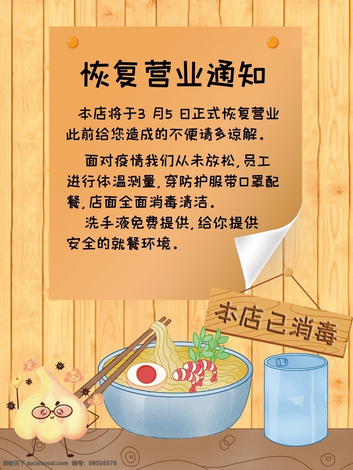 恢复营业 营业通知 春节放假通知 营业时间 2020 放假 通知 新年红色海报 店休通知 牛年放假 牛年素材 春节海报 淘宝放假公告 贺新年 新年快乐 新年 元旦春节 开工通知 餐饮通知