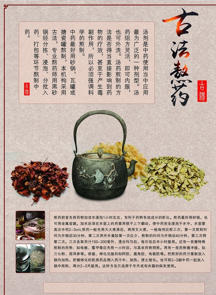 古法宣传单 古法熬药 宣传单 古方 药材 熬制 茶壶 古典 海报素材 dm宣传单