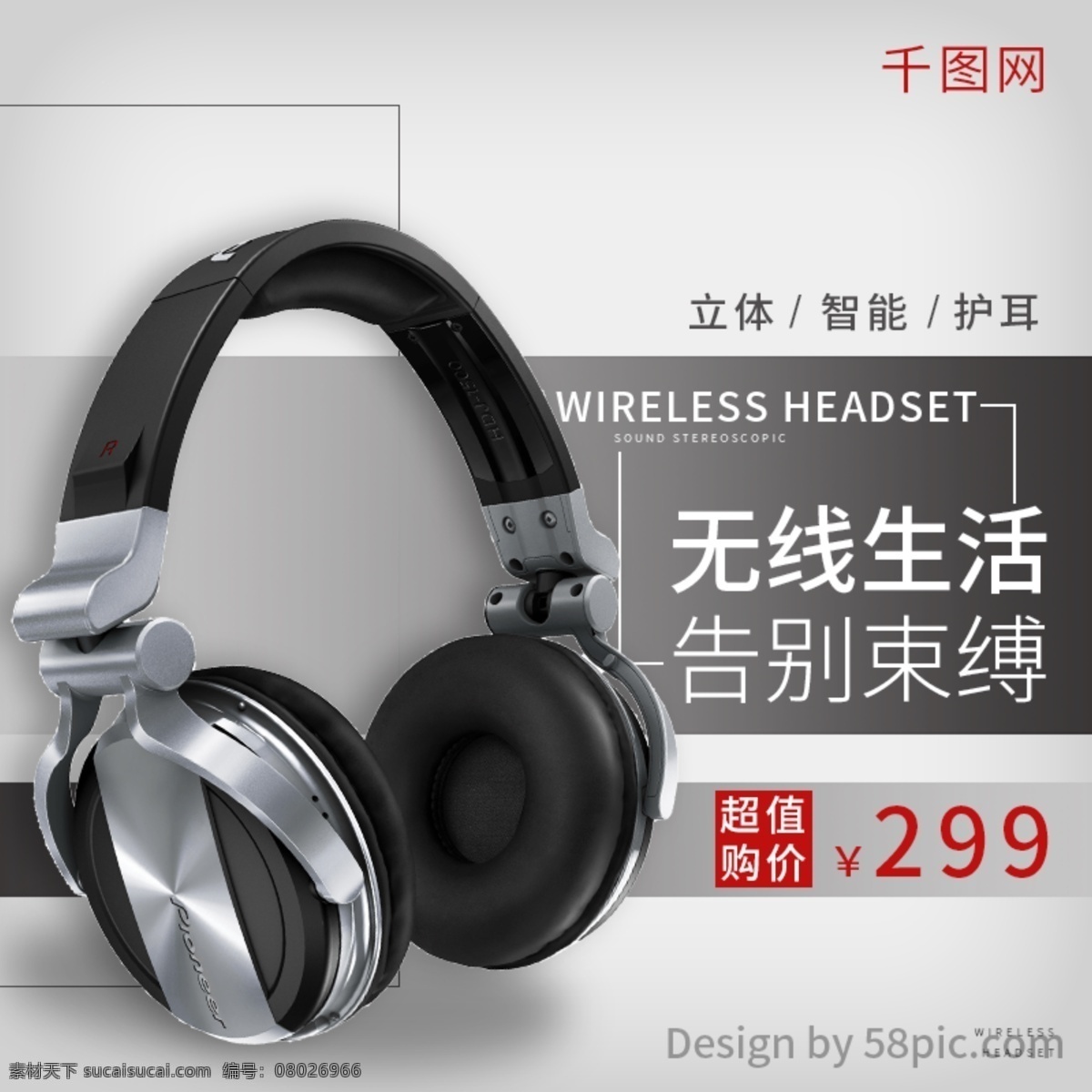 立体 耳机 数码 系列 简约 大气 淘宝 主 图 直通车 淘宝主图 立体耳机 数码系列 灰色