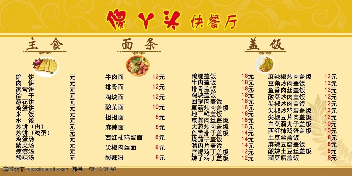 菜单展板 快餐厅 早餐 菜单价格表 菜单价格 菜单菜谱 广告设计模板 源文件