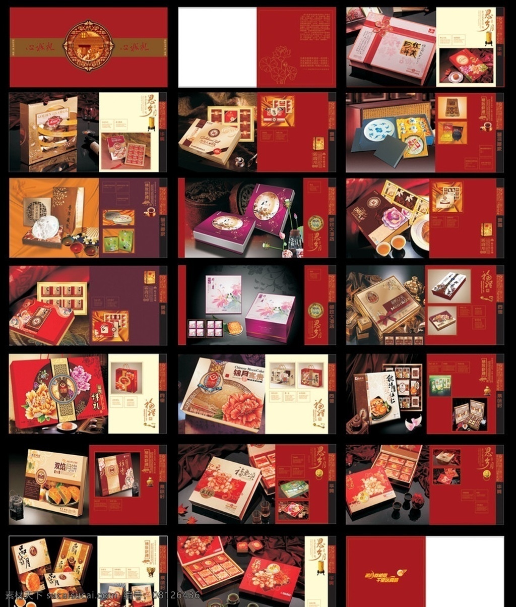 月饼 食品 画册 合 层 公司介绍画册 企业简介 企业文化 公司画册 版式 简洁 手册 矢量 背景 背景模板 色块 中秋 古典 高档 典雅 红色 食品包装 公司简介 价值观 画册设计