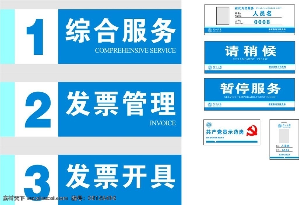 浙江地税 地税 同心汇聚 工号牌 共产党员 示范岗 发票管理 vi设计 矢量