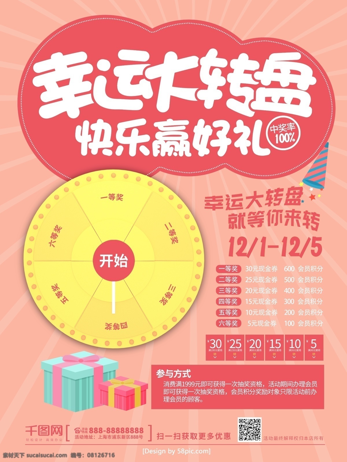 浅 红色 简约 风 幸运 大 转盘 快乐 赢 好 礼 促销 海报 幸运大转盘 大转盘 快乐赢好礼 浅红色