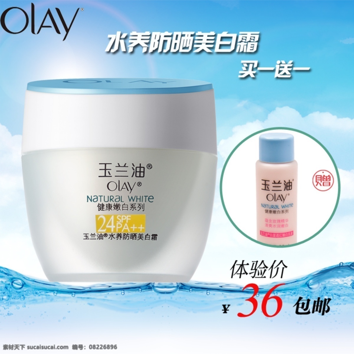 olay 其他模板 网页模板 玉兰油 源文件 直通车主图 玉兰 油 主 图 直通车 模板下载 玉兰油主图 玉兰油海报 其他海报设计