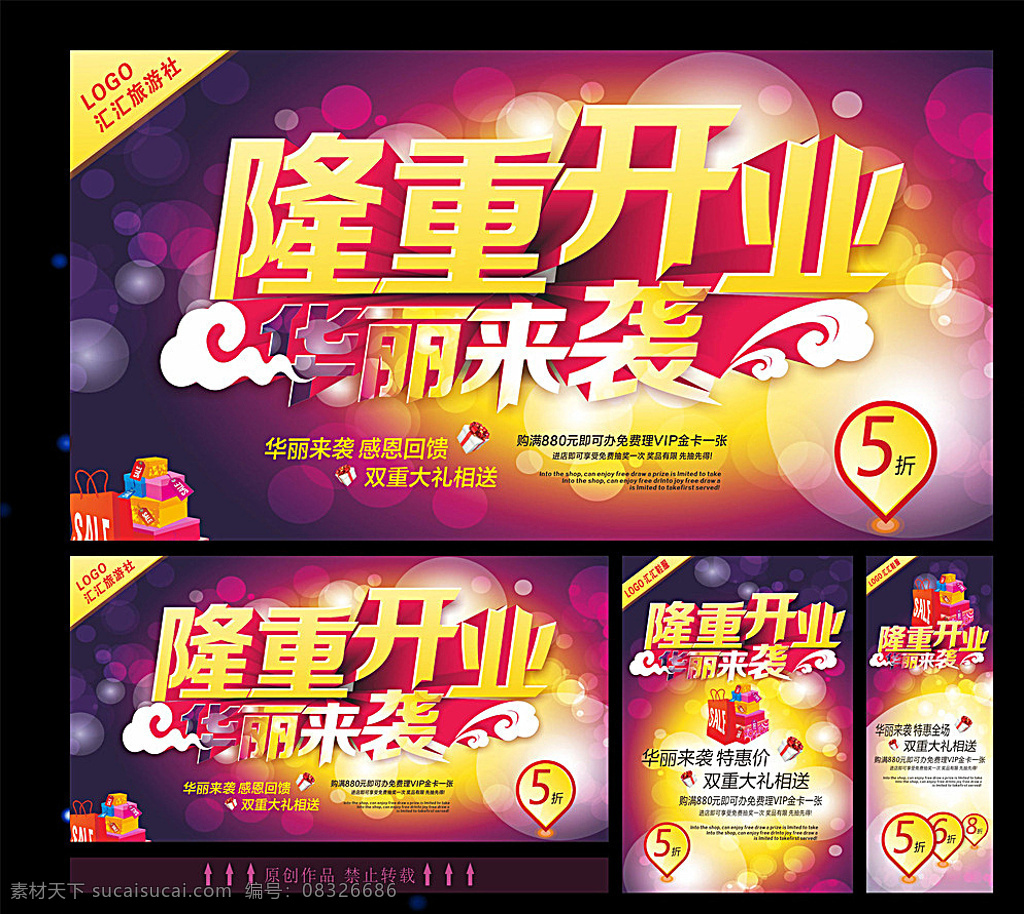 隆重开业 华丽来袭 隆重开业海报 促销海报 开业促销 开业活动海报 开业活动展板 隆重开业展板 华丽背景 酒店背景 华丽开业 会所开业 ktv开业 酒吧开业 娱乐会所 炫丽 高档 商场开业 酒店开业 超市开业 开业展架 x展架 开业吊旗 开业易拉宝 吊旗 开业背景 开业传单 宣传单 开业海报 黑色