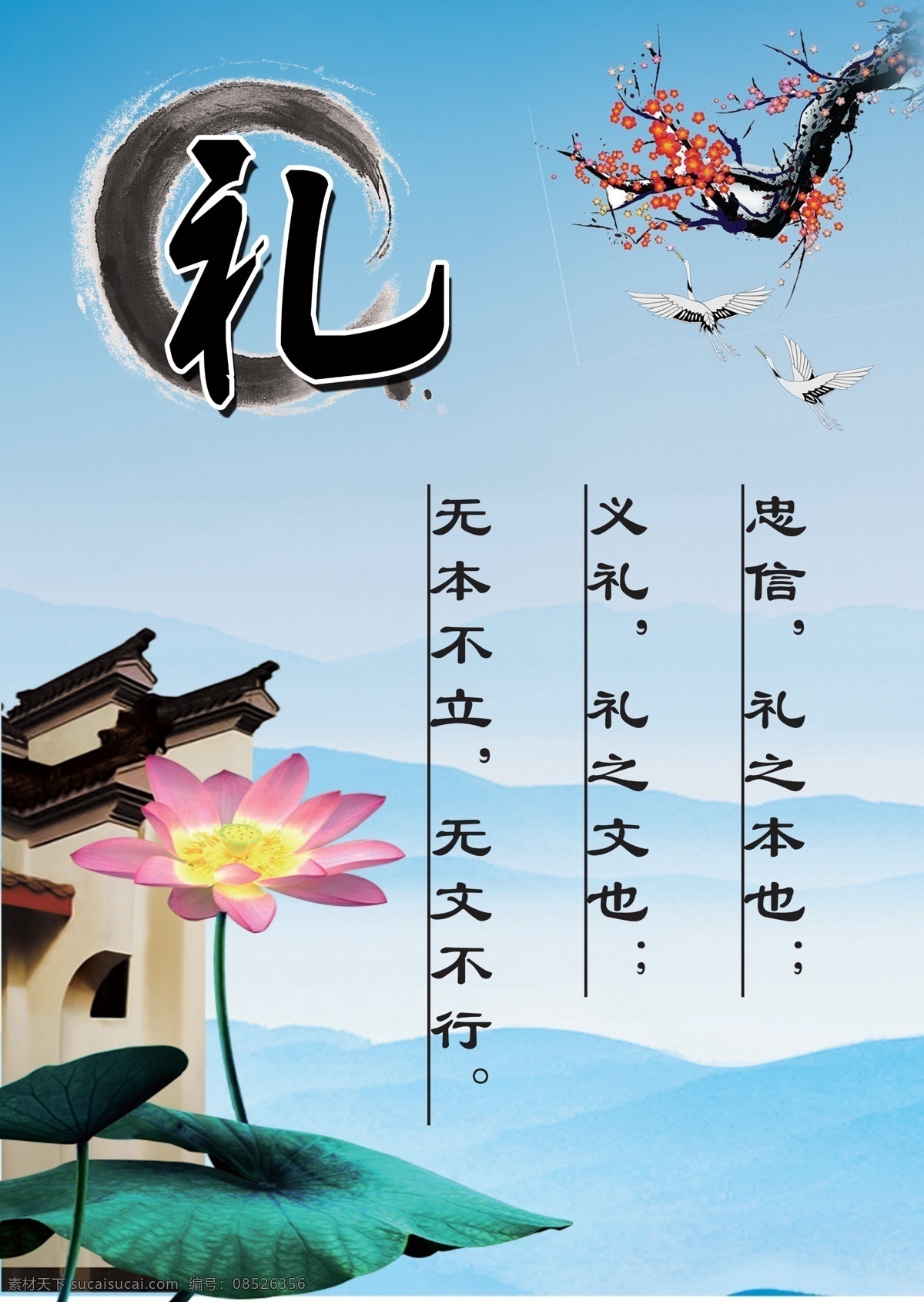 礼 学校展板 荷花荷叶 梅花 大雁 水墨圆圈 水墨画 展板模板 白色