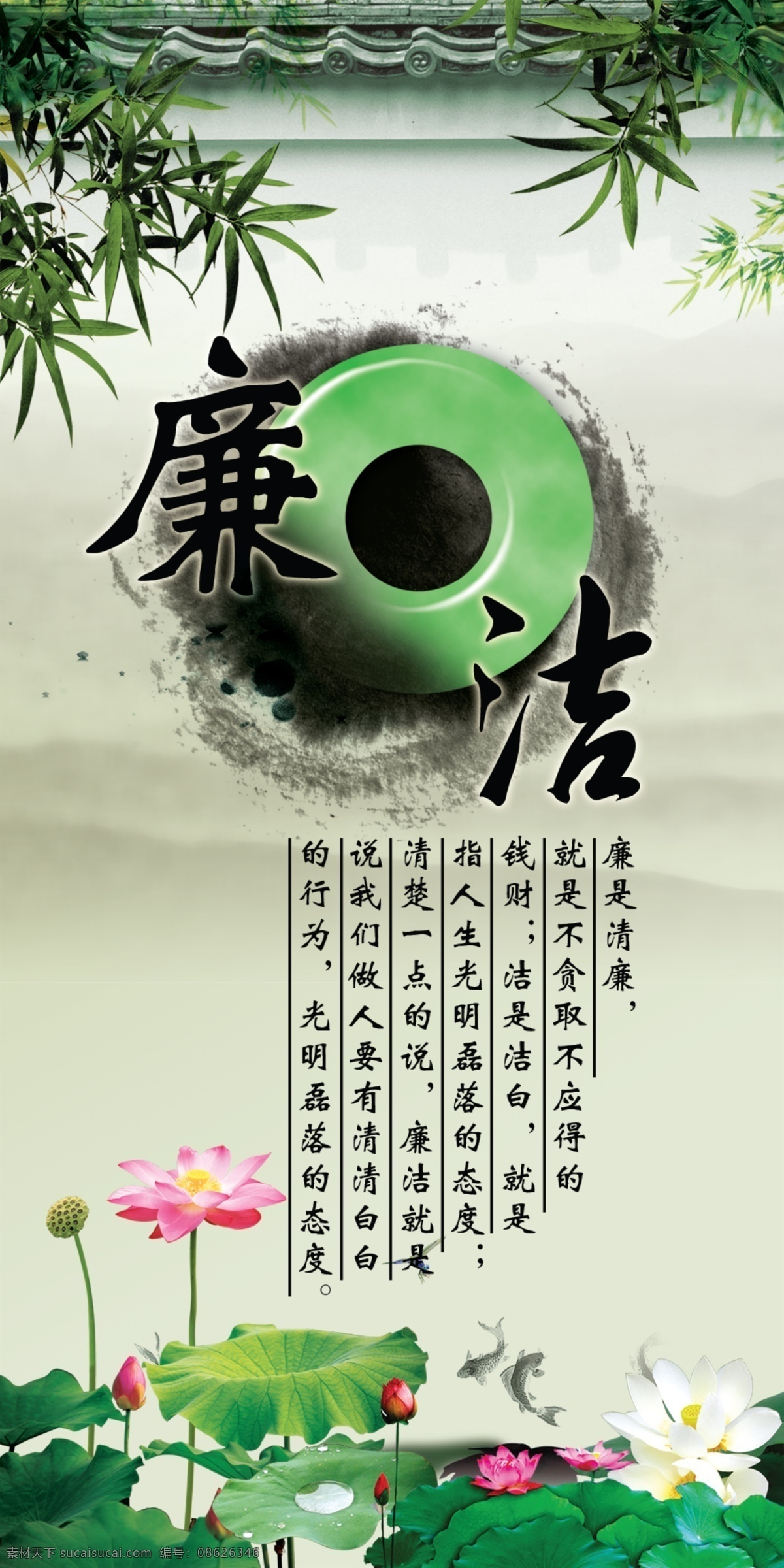 分层 荷花 廉洁 廉洁奉公 水墨 围墙 源文件 展板 模板下载 廉洁奉公展板 中国风 竹 其他展板设计