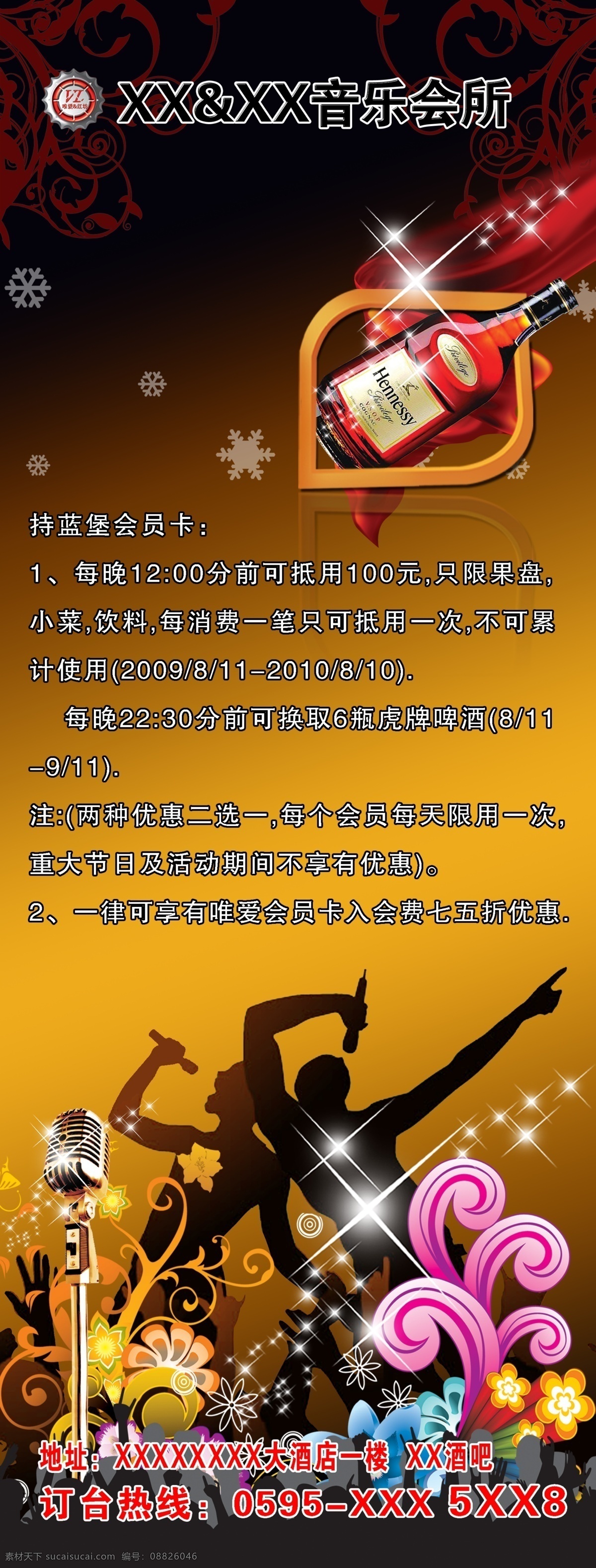 分层 花边 花纹 酒吧海报 酒吧易拉宝 麦克风 闪闪星星 洋酒 酒吧 易拉宝 模板下载 优惠活动 倾情演绎 源文件 展板 易拉宝设计