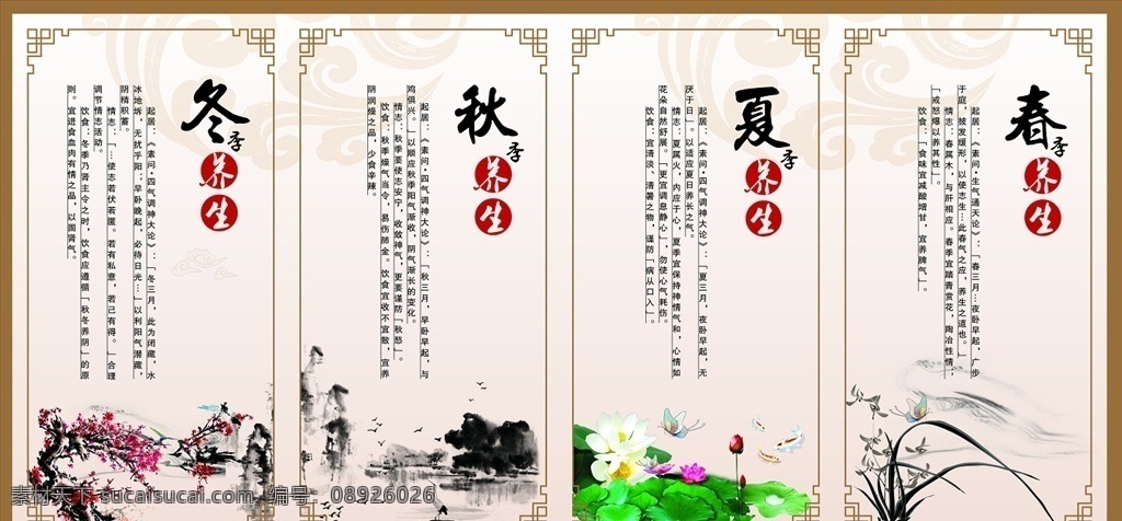 四季养生 中医 中医文化 中医养生 中医海报 中医展板 中医展架 中医文化墙 中医背景墙 中医形象墙 中医保健 养生文化 中医养生文化 中医养生展板 中医文化宣传 传统中医 传统中医文化 中医药文化 中医经络 中医中药 养生 春季养生 夏季养生 秋季养生 冬季养生 分层