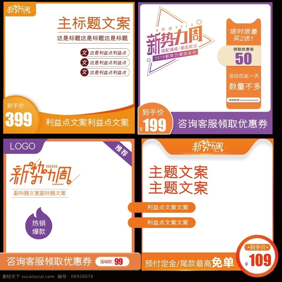 价签 新势力周 标价 热卖 爆款 招贴设计