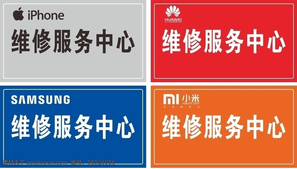 手机维修 柜台 贴 维修服务中心 手机柜台贴 修手机 手机维修柜贴 手机修理 手机维修中心 苹果标志 华为标志 三星标志 小米标志 苹果维修 华为维修 三星维修 小米维修 室内广告设计