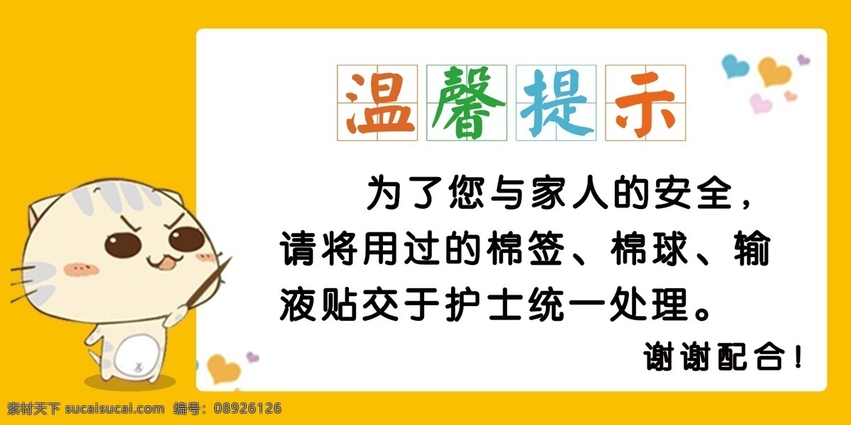 温馨提示牌 温馨提示卡 学校温馨提示 温馨提示版式 清新温馨提示 美容温馨提示 月子温馨提示 提示挂牌 酒店温馨提示 会所温馨提示 商场温馨提示 商店温馨提示 清新背景 海报模板