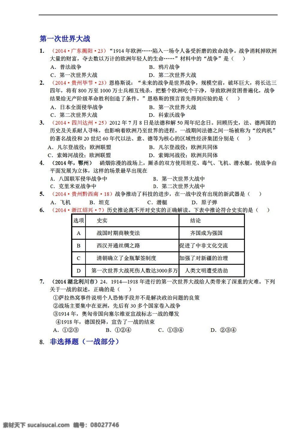 中考 专区 历史 一轮 复习 实战 练习 十 一战 苏联 道路 人教版 中考专区 试题试卷