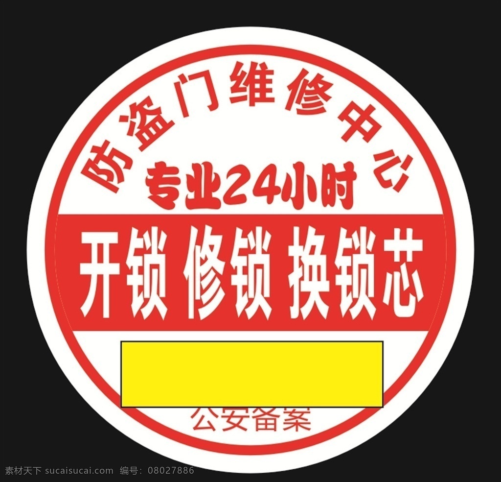 开锁不干胶 开锁 不干胶 修锁 换锁心 圆形