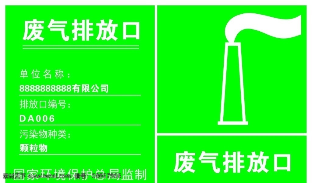 废气排放口 港口 安全管理 环境监测 废气