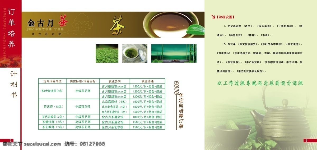 茶壶 茶具 茶碗 茶叶 广告设计模板 画册设计 学校招生画册 源文件 茶艺招生画册 茶艺画册 竹子 计划书 订单培养 茶艺 专业 招生 画册 其他画册封面