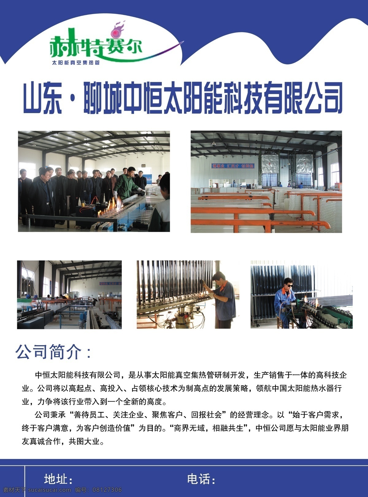 dm 分层 车间 工人 公司简介 名片 宣传彩页 源文件 团结 就是 力量 团购 宣传 彩页 太阳能 有限公司 简介 太阳能车间 太阳能生产线 太阳能厂房 太阳能设备 折页 名片卡 企业名片