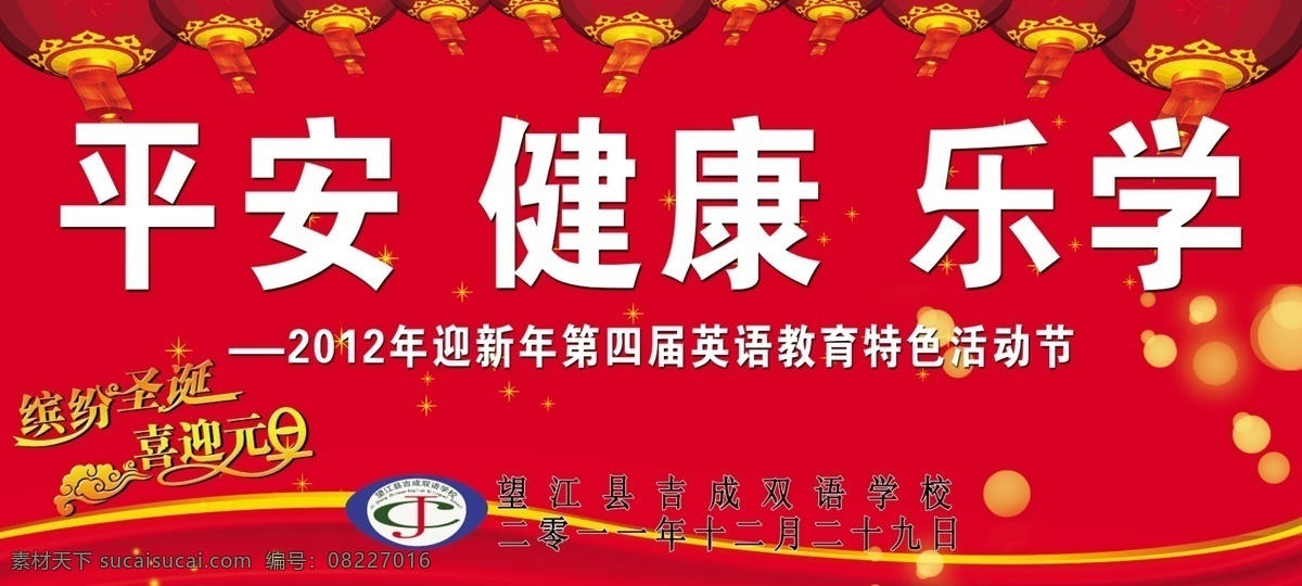 缤纷 圣诞 分层 缤纷圣诞 灯笼 光晕 星星 学校标志 圆点 源文件 喜迎 元旦 艺术 字 psd源文件