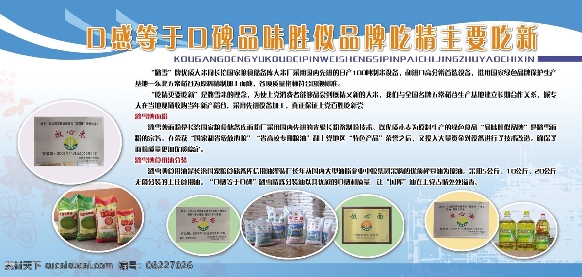 分层 版面 背景素材 大米 底图 底纹 花纹 蓝色 制度 面粉 油 口感 等于 口碑 品味 胜似 品牌 吃 精 主要 新 圆圈 椭圆 源文件库 展板 其他展板设计