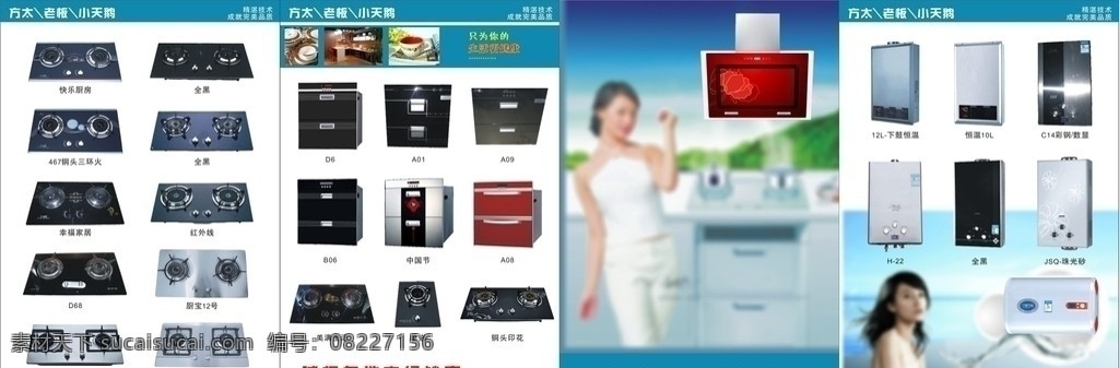 老板 烟机 灶具 折页 矢量
