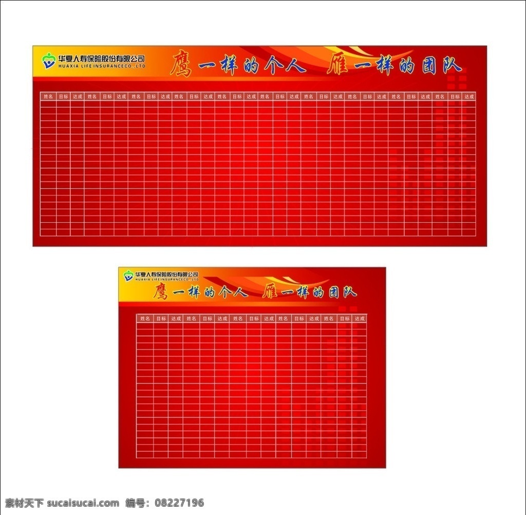 华夏 保险 业绩 榜 华夏人寿 华夏保险 业绩榜 红色业绩榜 统计榜 销售榜 矢量