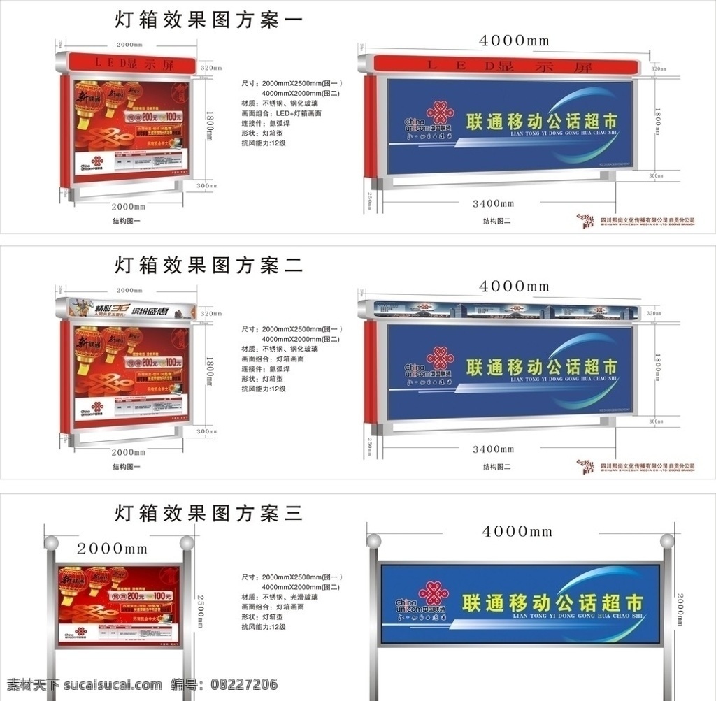 灯箱效果图 灯箱 效果图 灯箱矢量 宣传栏 led 不锈钢 矢量