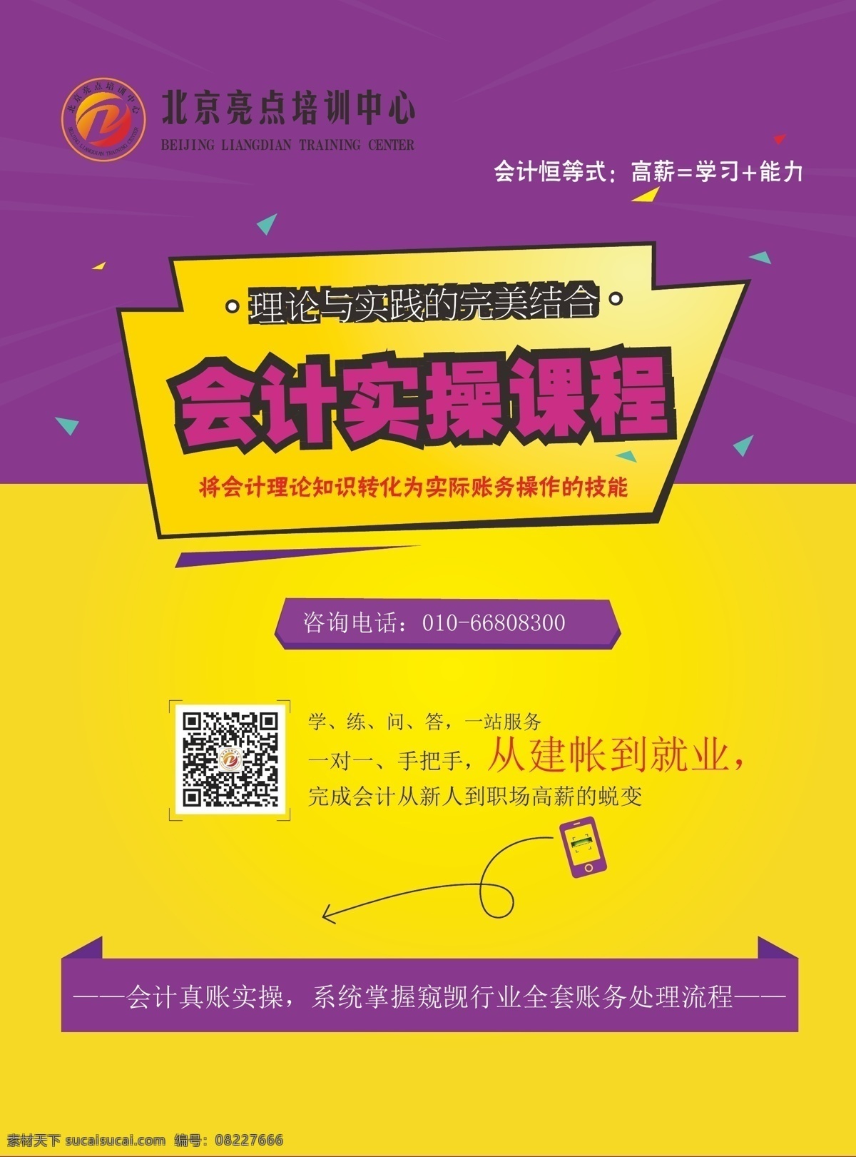 会计培训机构 会计培训 会计实操课程 理论与实践 建帐到就业 ai源文件