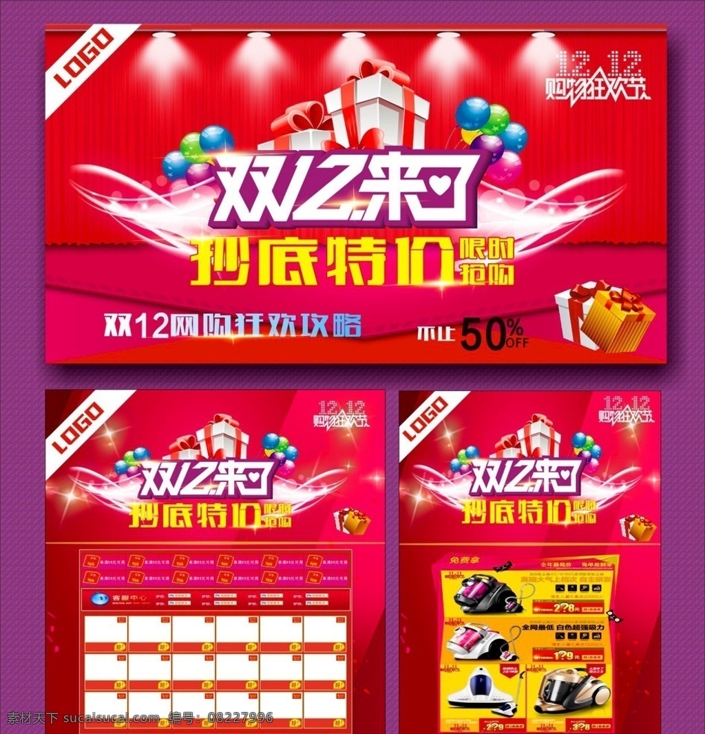 双十二 双十二来了 淘宝双十二 双十二版 双十二背景 双十二展板 双十二海报 双十二淘宝 双十二广告 双十二活动 双十二首页 双十二网购 双十二打折 双十二促销 双十二店招 双十二版头 网店双十二 京东双十二 天猫双十二 双十二图 双十二设计 打折双十二 优惠双十二 开业双十二 店庆双十二 节日 节假日