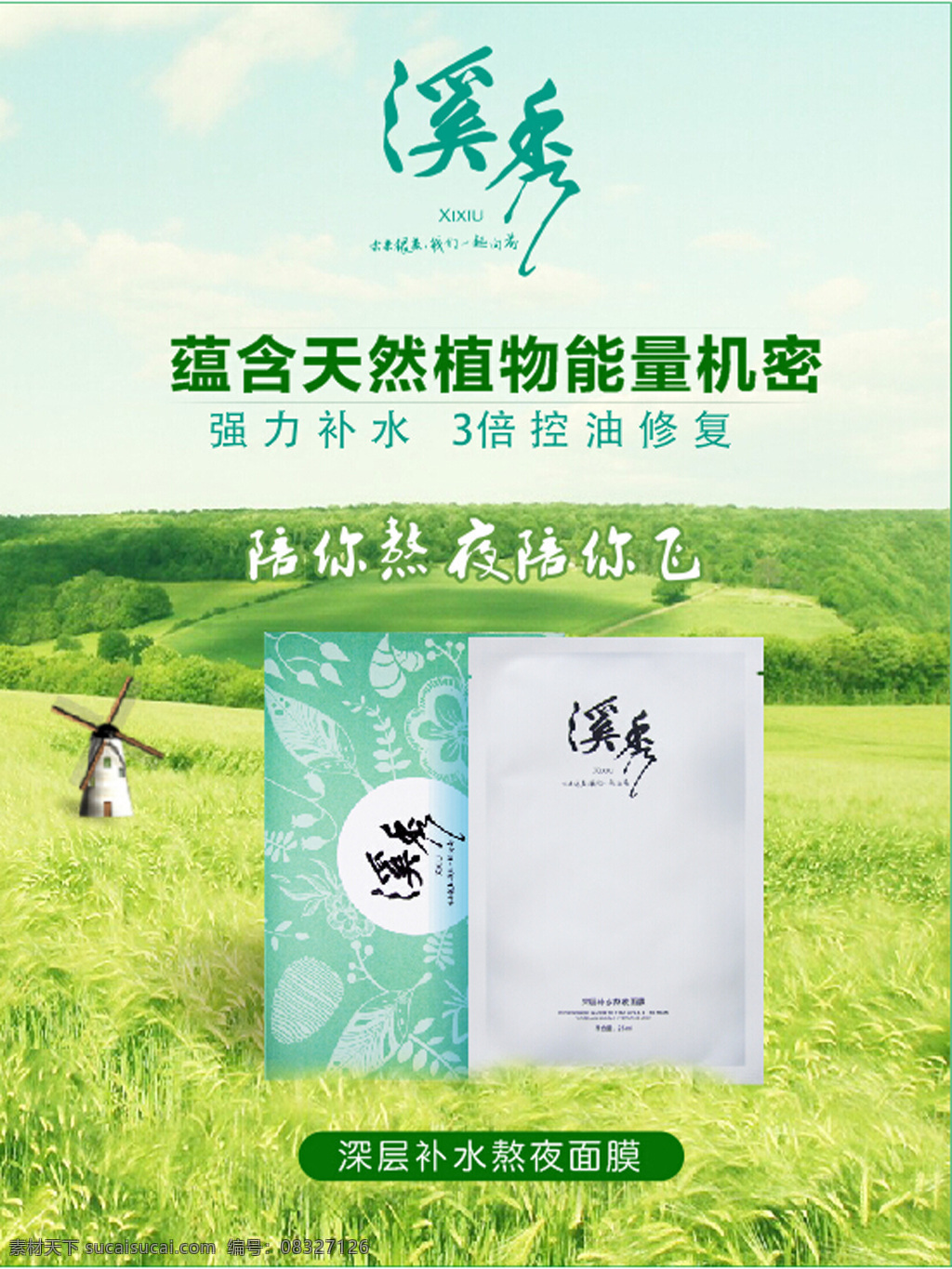 化妆品海报 cdr源文件 商业海报 白色