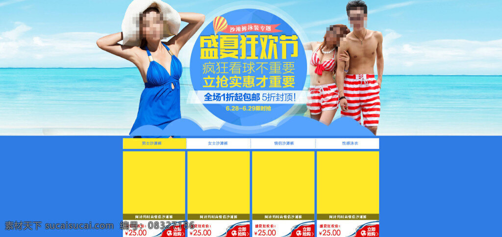 淘宝 夏季 休闲服装 海报 促销 打折 活动 分层 源文件 活动海报 黄色