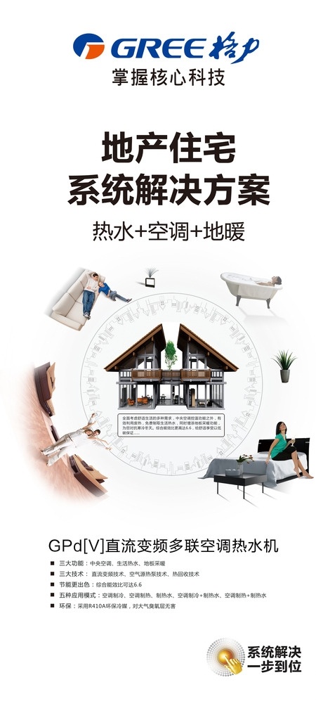 格力空调广告 空调 空调广告 格力 夏季 美的 奥克斯 空调宣传 中央空调 空调展架 空调海报 格力空调 美的空调