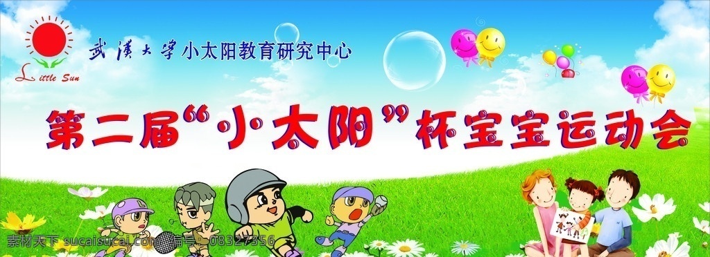 运动会 蓝天 白云 小学生运动会 矢量