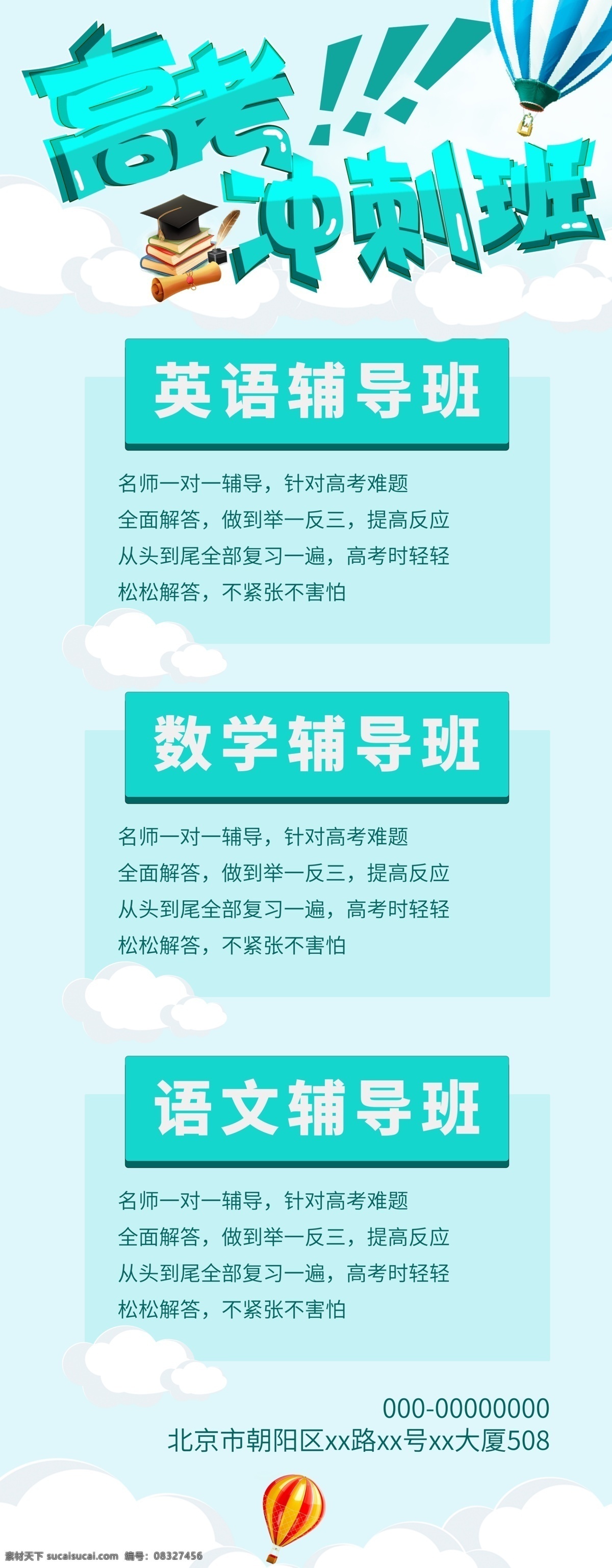 小清 新高 考 冲刺 班 辅导 展架 高考 加油 小清新 蓝色 逢考必过 考神 补习