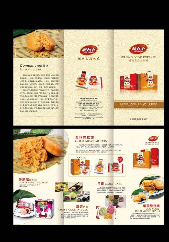 食品 折页 美食 肉松 食品折页 dm宣传单
