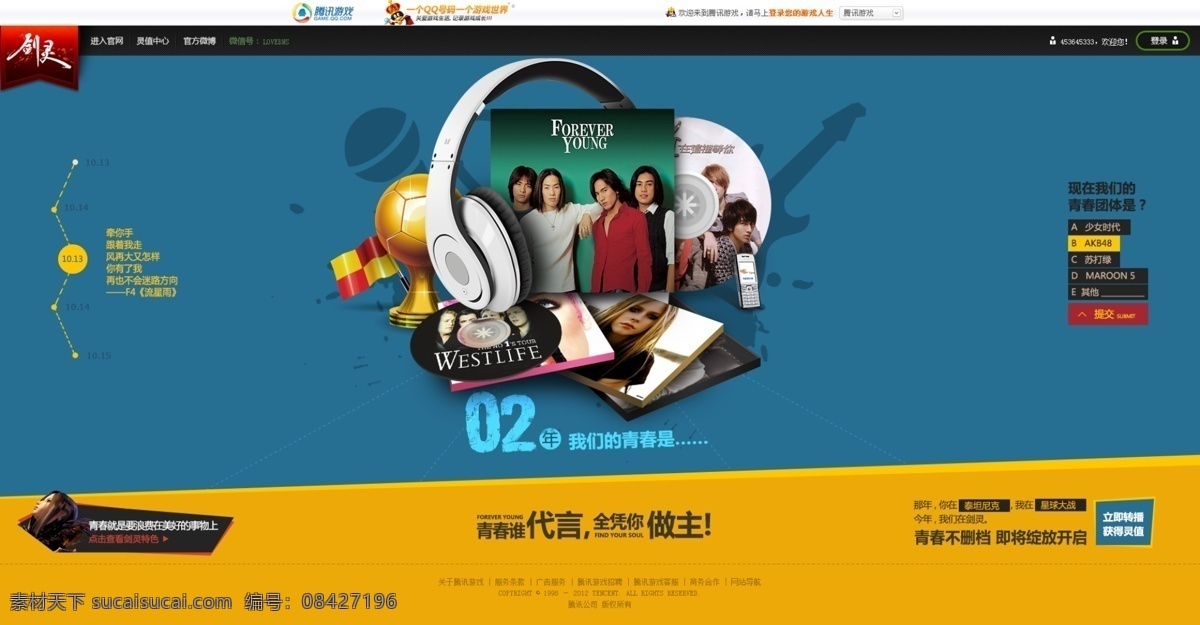 腾讯游戏网页 游戏网 腾讯网页 剑灵网页 剑灵官网 游戏网无代码 模板下载 ui 无 网页 代码 游戏网页 游戏ui pds 源文件 蓝色 精致ui游戏 网站素材下载 游戏网站 游戏 分层文件 原创 网站设计 网页设计 分层 游戏类网站 中文模板 游戏ui网页 web 界面设计